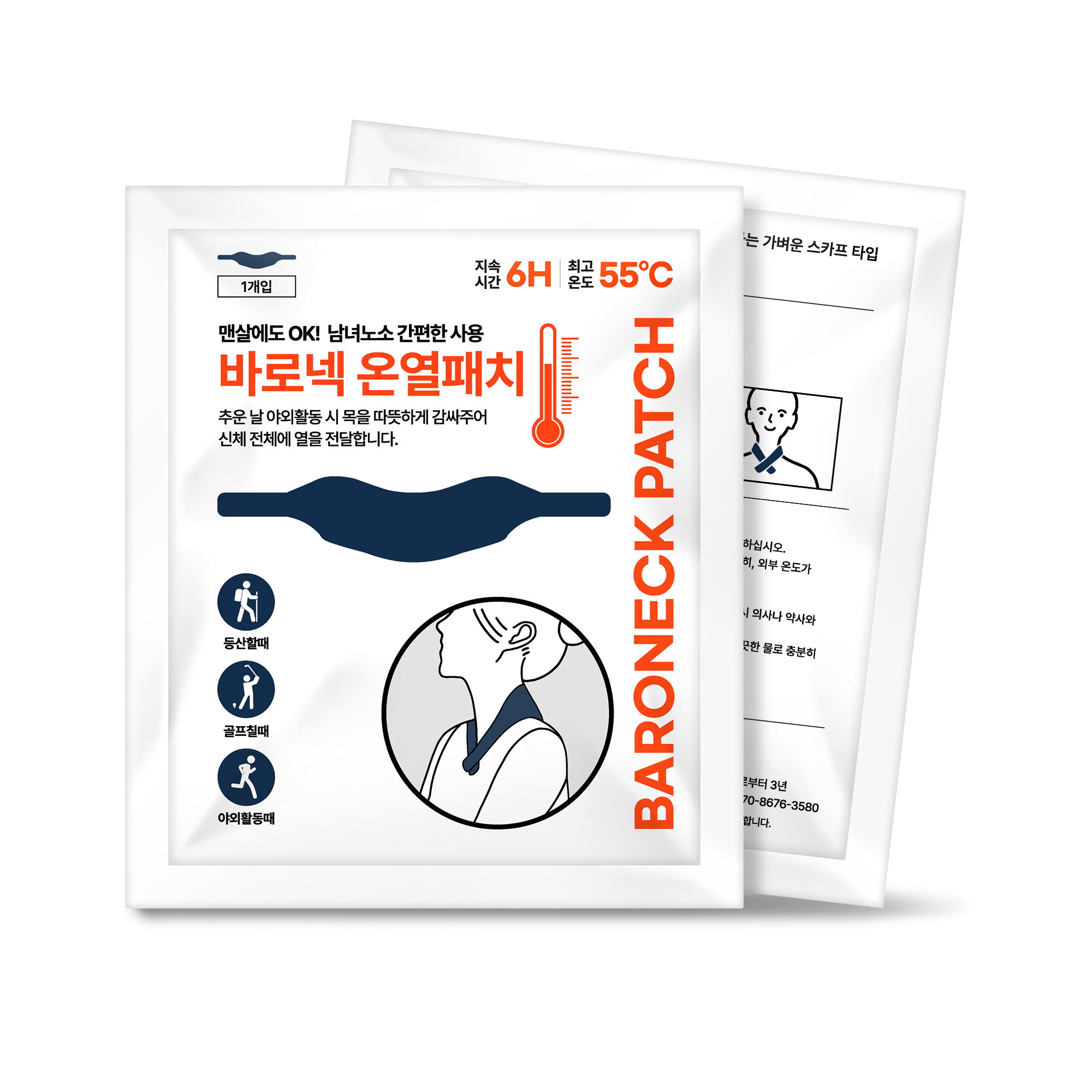 바로넥 목 핫팩 목찜질팩 온열찜질 목마스크 1개입 - 상세 이미지 5