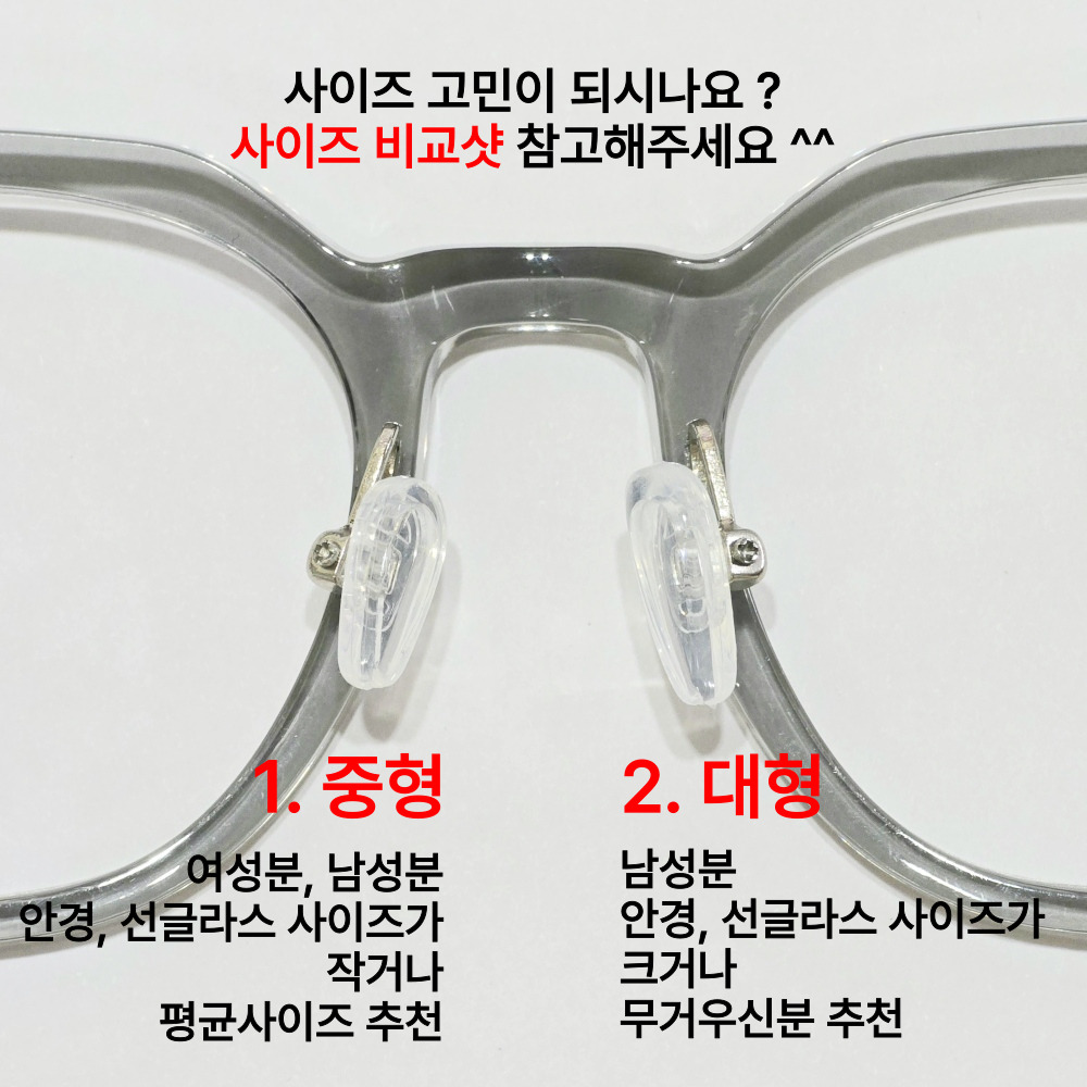 나사형 고급 플라스틱 실리콘 에어 안경 코받침 교체 선글라스 코패드 자국 완화 수리 미끄럼 흘러내림 방지 NEW 1-1-4 이미지 8