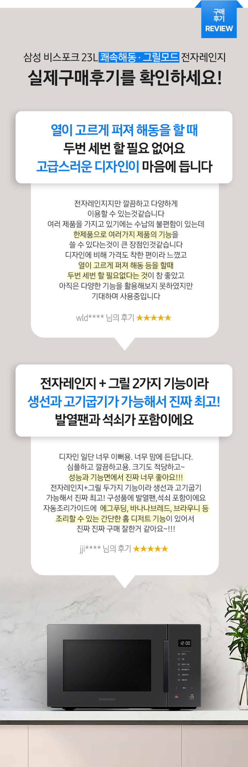 삼성전자 비스포크 그릴 전자레인지 MG23T5018CC 23L 글램차콜 판매처 상세 정보 이미지 4
