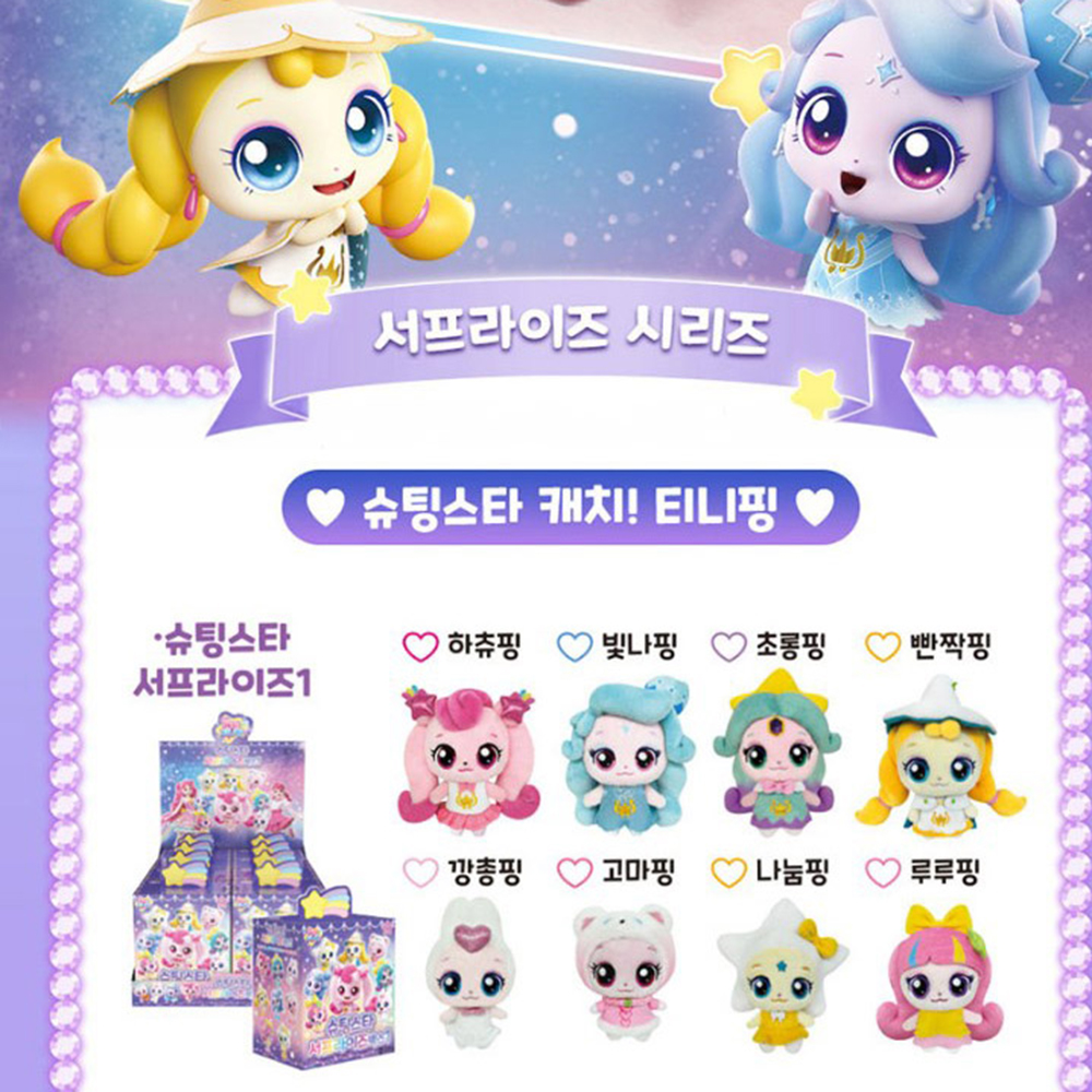 티니핑 인형 서프라이즈박스 장난감 슈팅스타 캐치티니핑 크리스마스 어린이 선물 스티커 세트 이미지 8