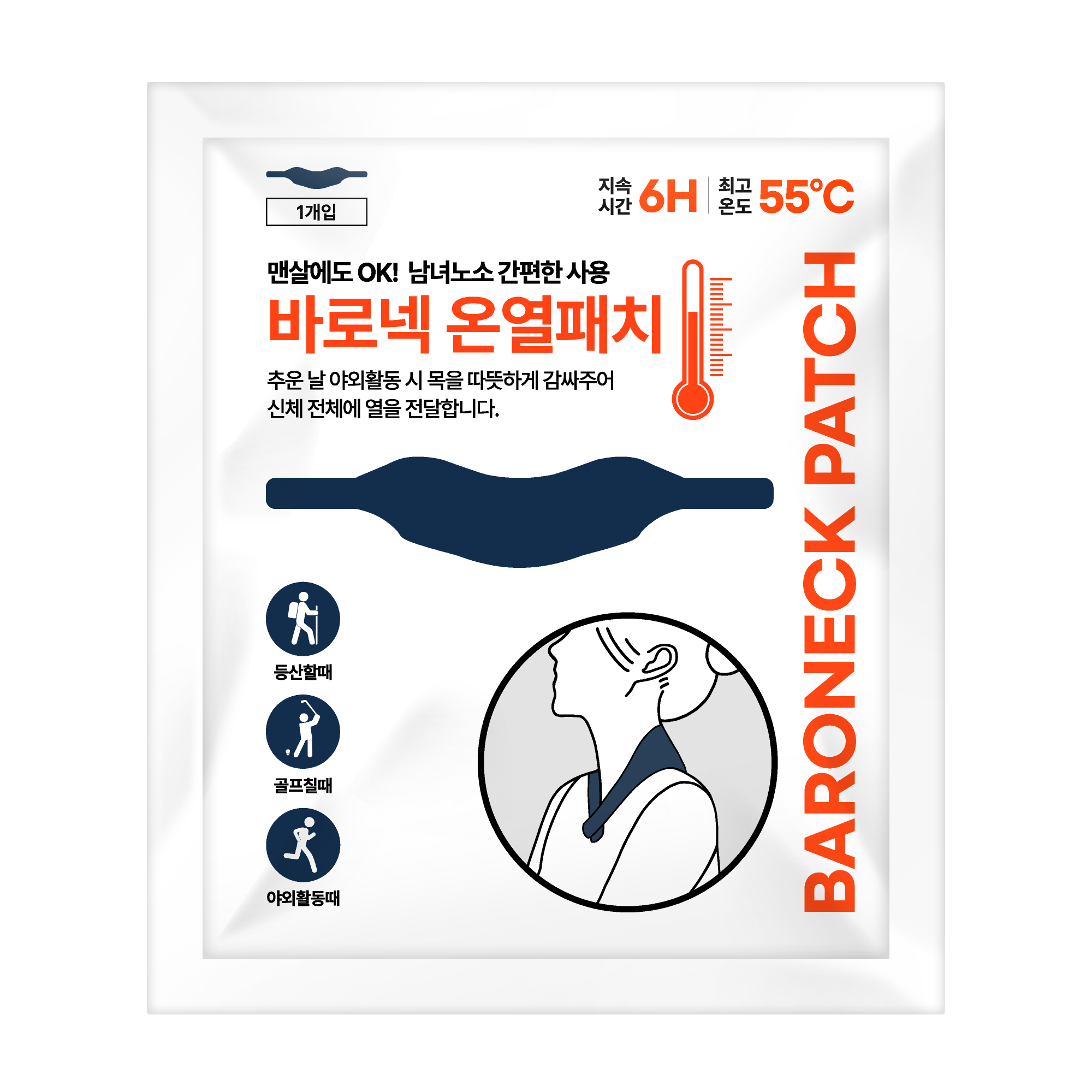 바로넥 목 핫팩 목찜질팩 온열찜질 목마스크 1개입 - 상세 이미지 2