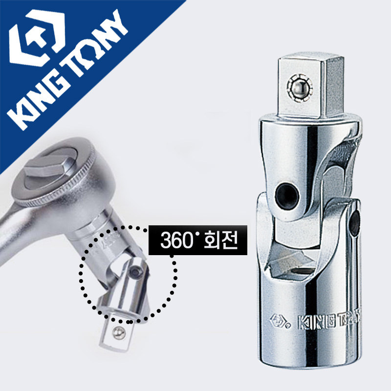 킹토니 유니버셜조인트 볼조인트 복스알 연결 1/4