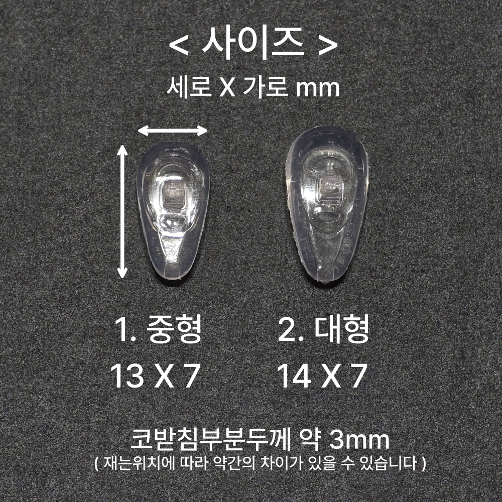 나사형 고급 플라스틱 실리콘 에어 안경 코받침 교체 선글라스 코패드 자국 완화 수리 미끄럼 흘러내림 방지 NEW 1-1-4 - 상세 이미지 5
