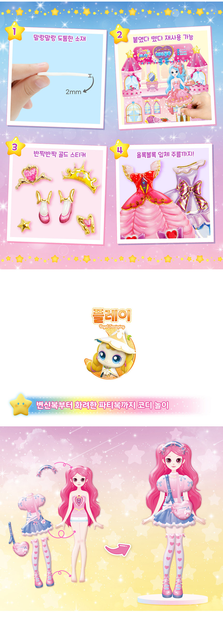 슈팅스타 캐치 티니핑 골드 스티커 파티공주 꾸미기 놀이 - 상세 이미지 2