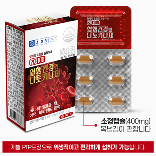 종근당 프리미엄 나토키나제 30정 6박스 6개월 혈행 건강 케어 관리 HK 나토배양물 이미지 7