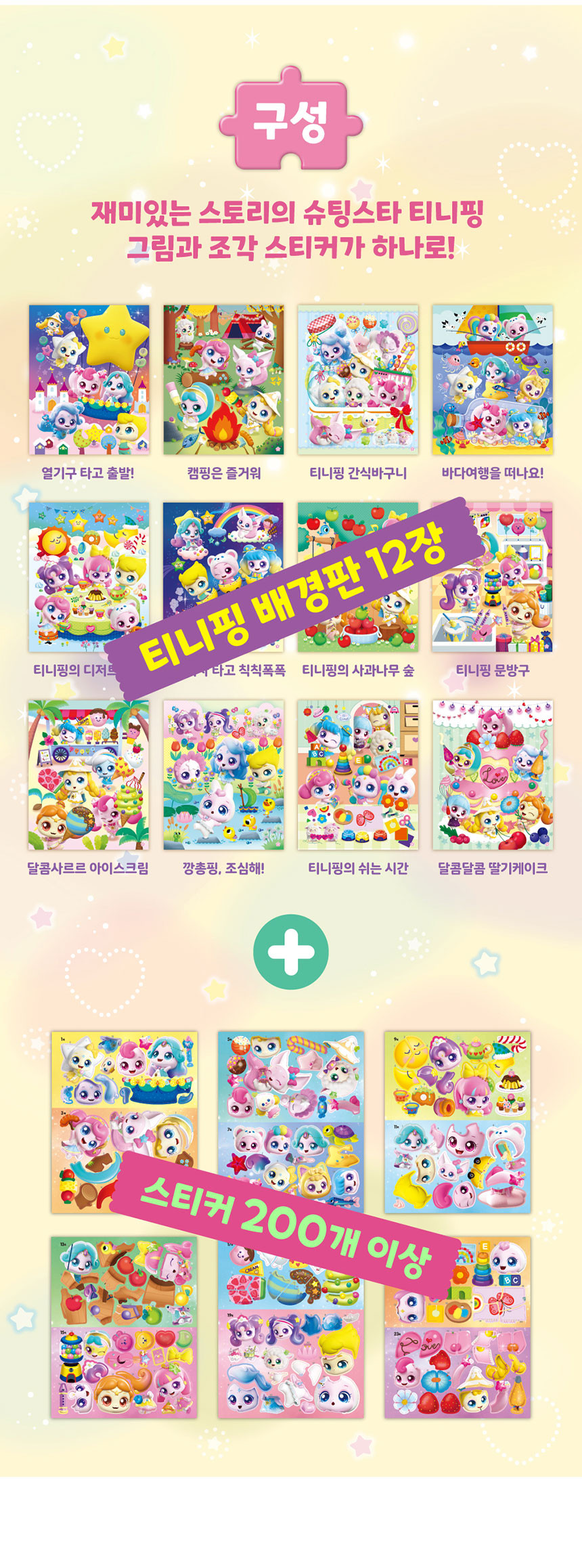 슈팅스타 캐치티니핑 조각스티커 오로라핑 왕자핑 꾸미기 놀이 - 상세 이미지 4