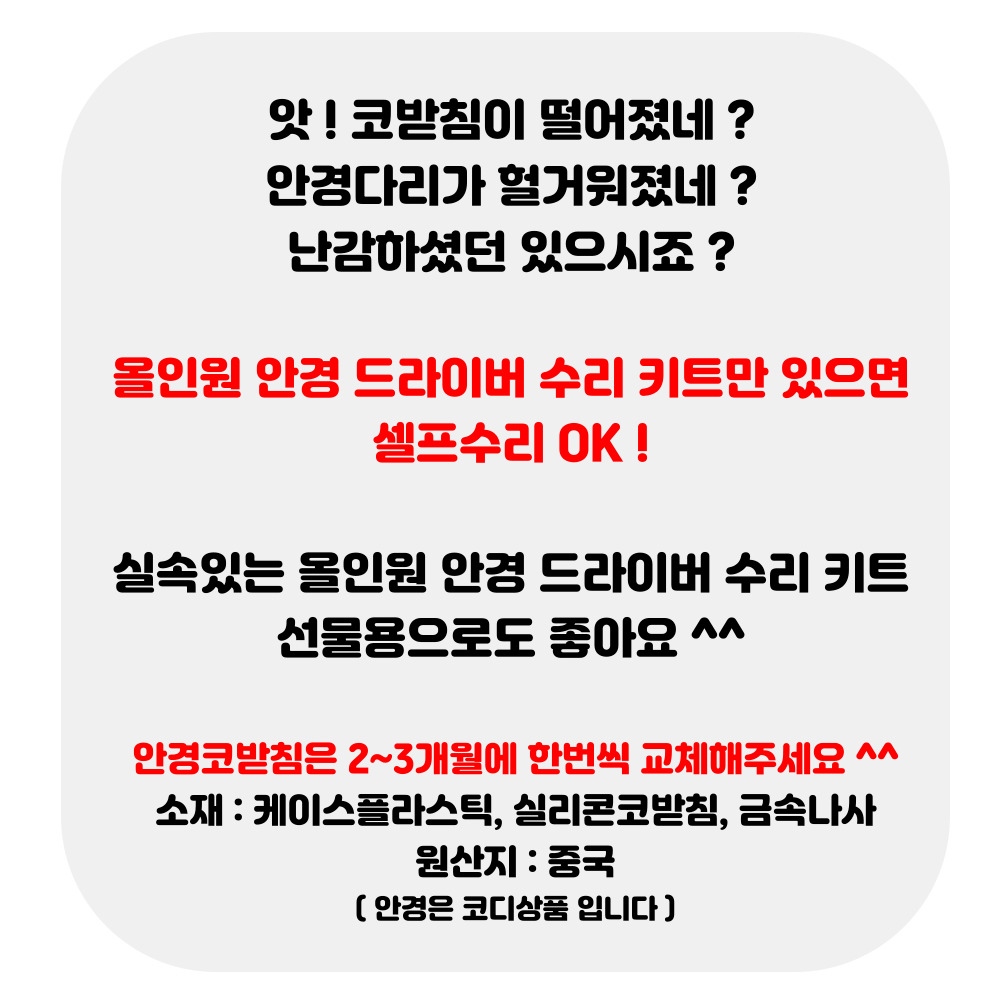 휴대용 올인원 안경 코받침 수리 키트 미니드라이버+실리콘코패드+코나사 다리나사 흘러내림방지 - 상세 이미지 4