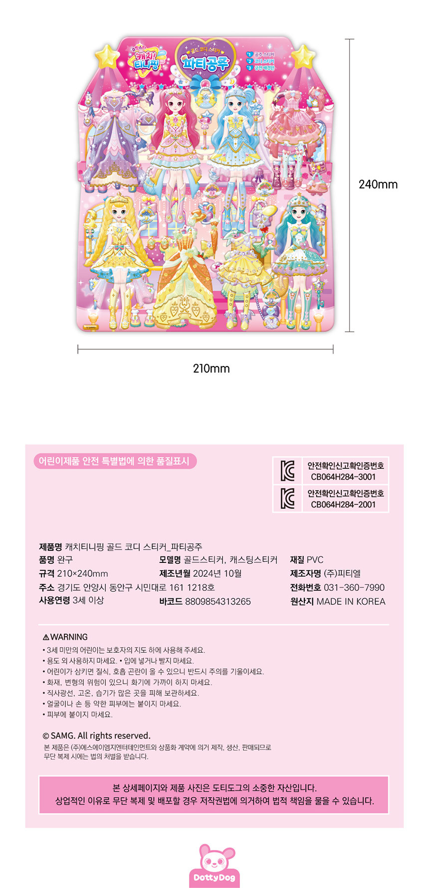 슈팅스타 캐치 티니핑 골드 스티커 파티공주 꾸미기 놀이 - 상세 이미지 4