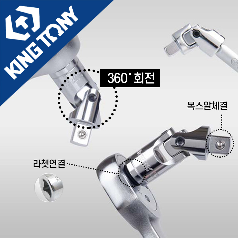 킹토니 유니버셜조인트 볼조인트 복스알 연결 1/4 - 상세 이미지 3