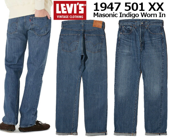 리바이스 LEVI`S 1947 501XX 마소닉 인디고 데님 팬츠 23H621 - 상품 이미지