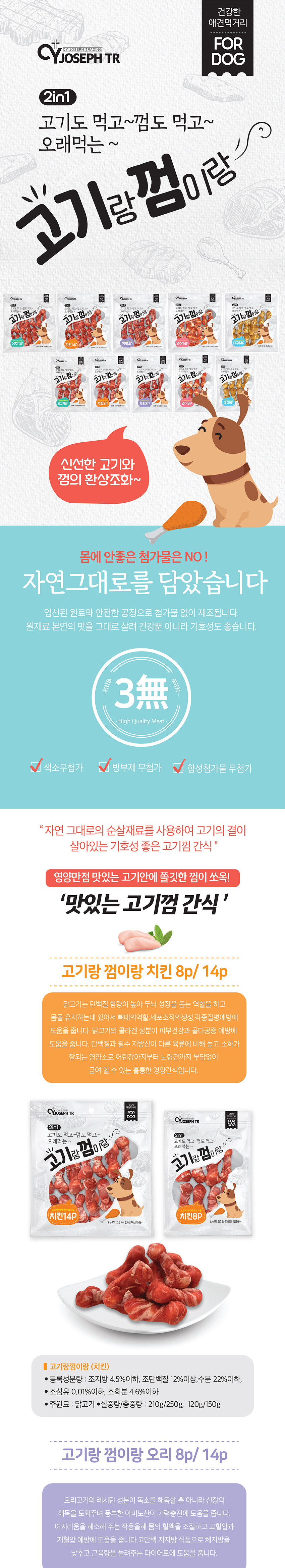 고기랑 껌이랑 대구 껌 8p 강아지껌간식 강아지개껌 강아지껌 상세 이미지 1