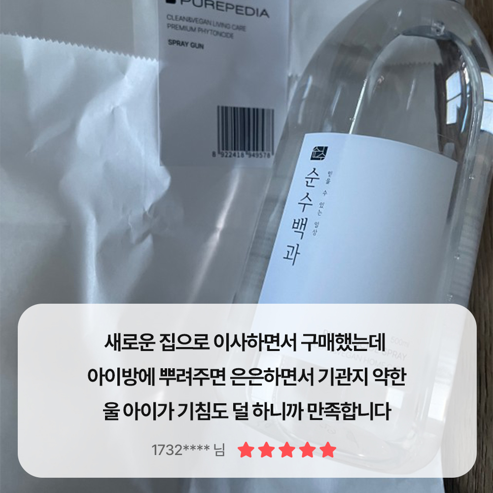 피톤치드 스프레이 포름알데히드 새가구 냄새 제거 제거제 셀프 베이크아웃 방법 청소 300ml