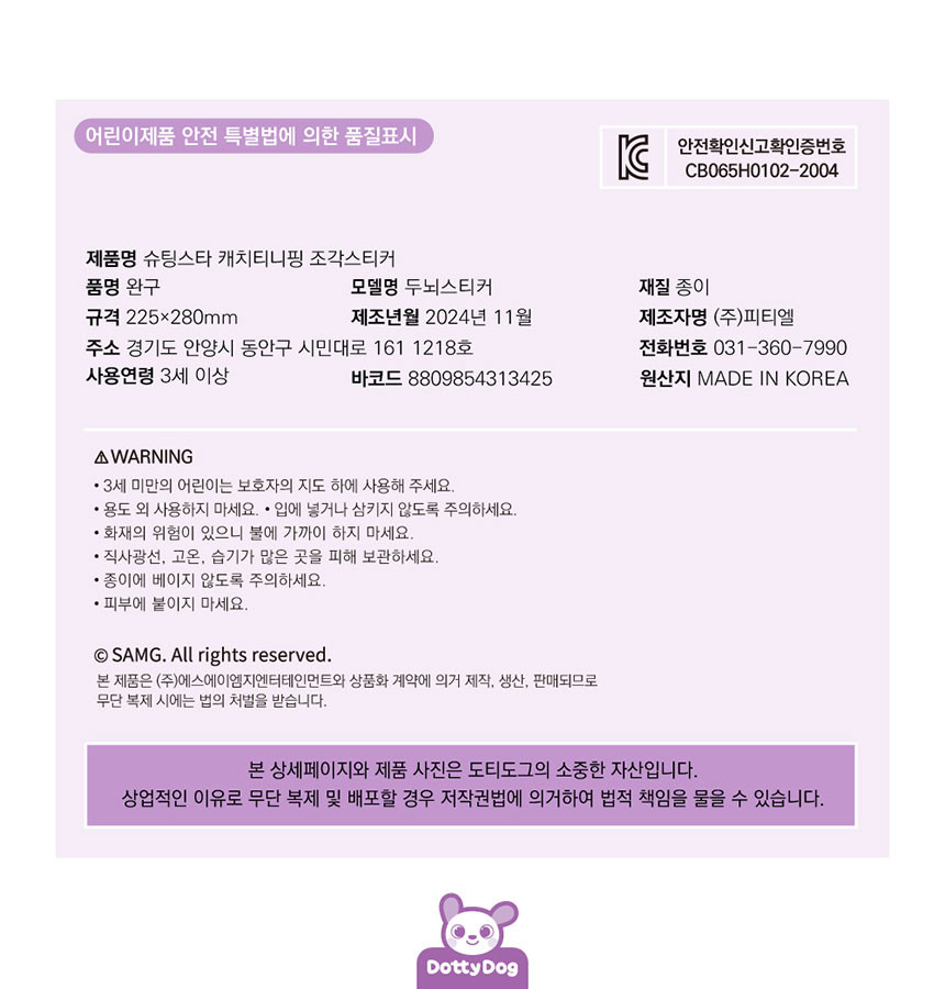 슈팅스타 캐치티니핑 조각스티커 오로라핑 왕자핑 꾸미기 놀이 이미지 7