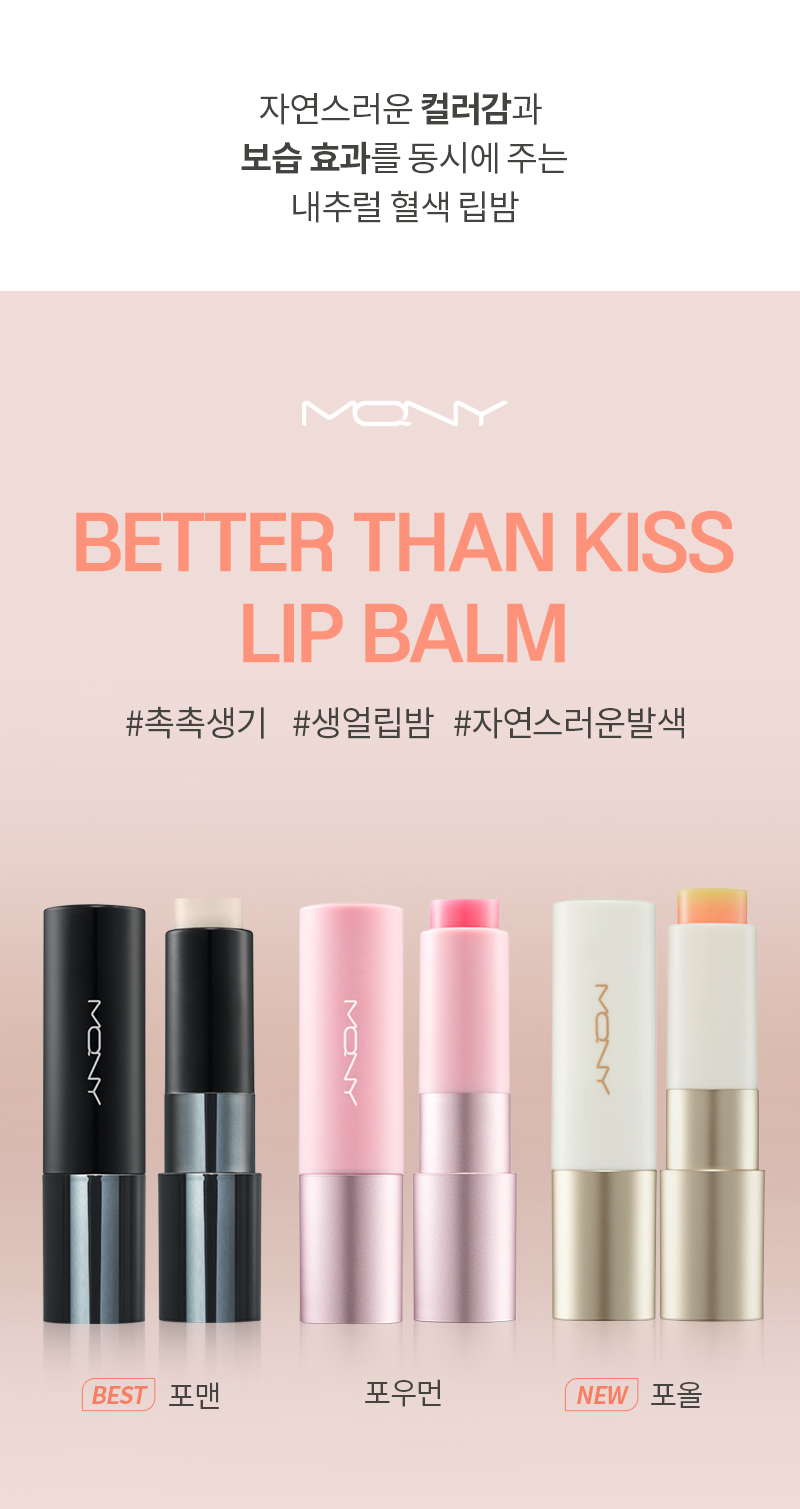 MQNY Better Than Kiss Lip Balm 3.5g