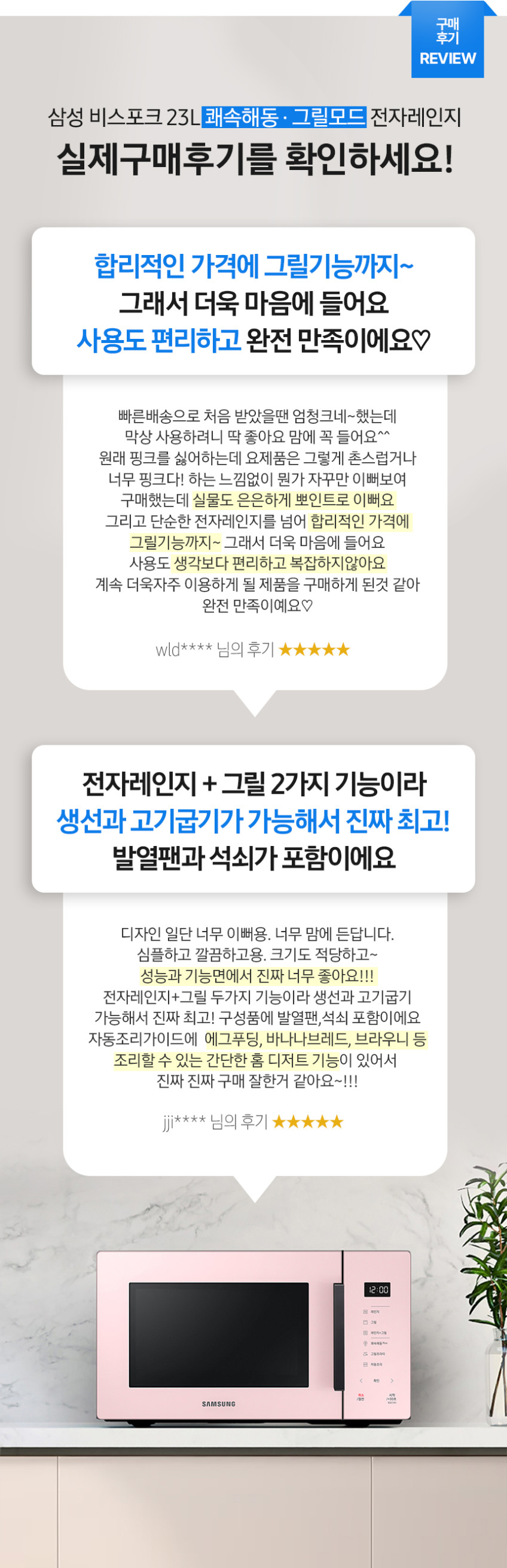 삼성전자 비스포크 그릴 전자레인지 MG23T5018CP 23L 글램핑크 판매처 상세 정보 이미지 4