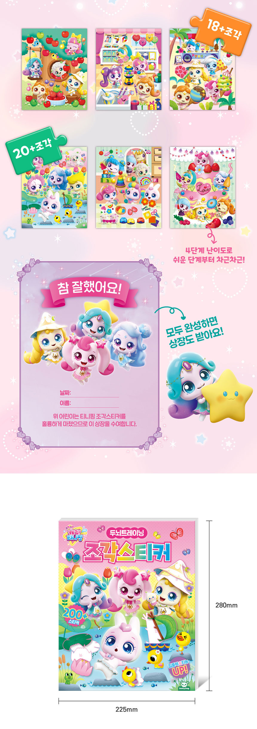 슈팅스타 캐치티니핑 조각스티커 오로라핑 왕자핑 꾸미기 놀이 이미지 6