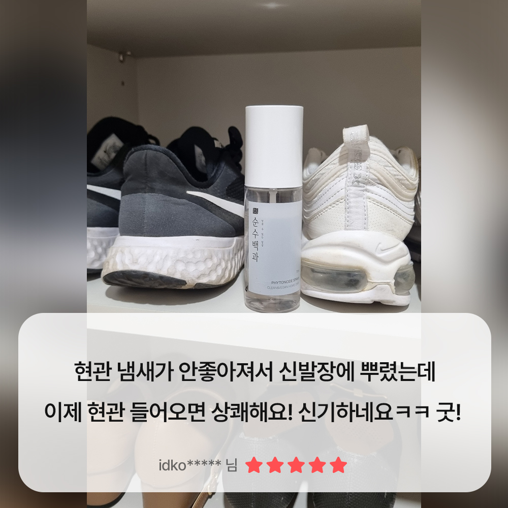신발 신발장 운동화 구두 냄새 제거 탈취제 제거제 스프레이 휴대용 70ml - 상세 이미지 2