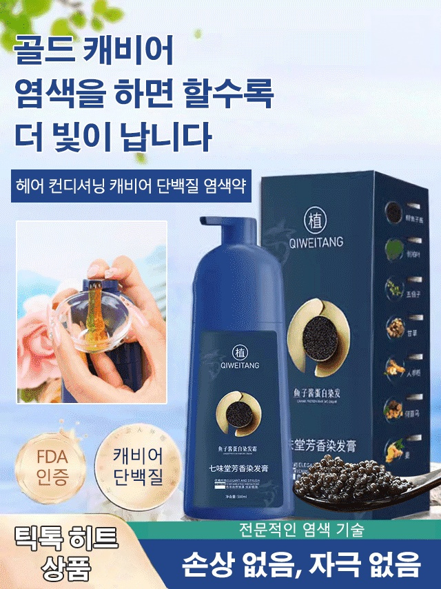 골드 캐비어 단백질 염색약 새치염색약 대용량 샴푸염색약 염색 효과가 좋 : Monoreap