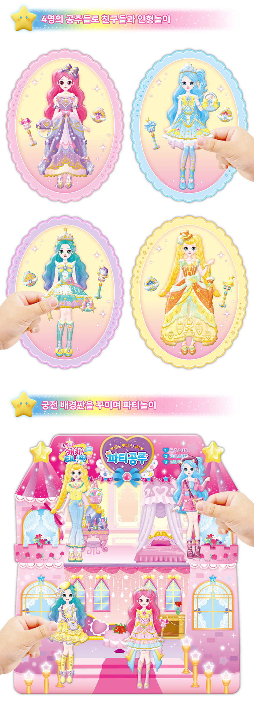 슈팅스타 캐치 티니핑 골드 스티커 파티공주 꾸미기 놀이 - 상세 이미지 3