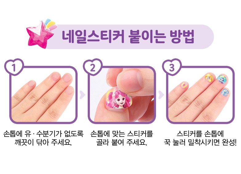 티니핑 네일스티커 오로라핑 슈팅스타 유아 어린이 - 상세 이미지 5