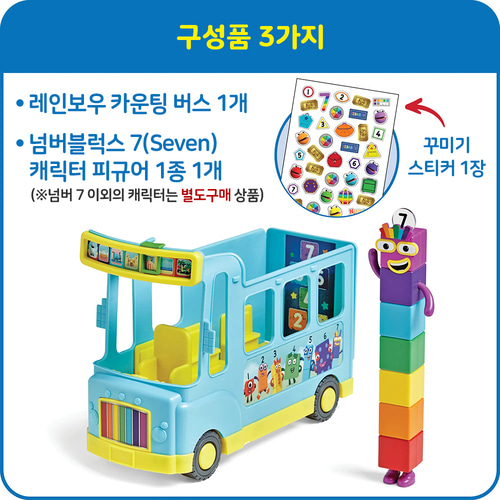 레인보우 카운팅 버스 넘버블럭스 수세기 수교구 덧셈뺄셈 넘버세븐인형 넘버블록스 - 상세 이미지 2