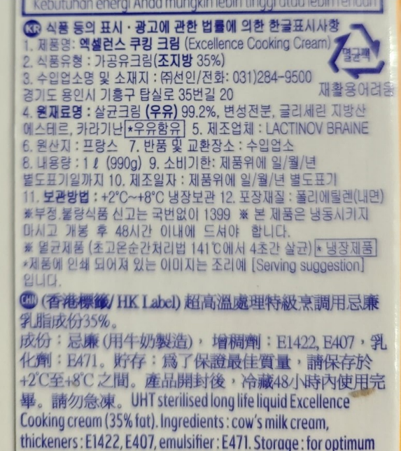 [아이스박스무료] 엘르앤비르 엑설런스 쿠킹크림 1L - 상세 이미지 2