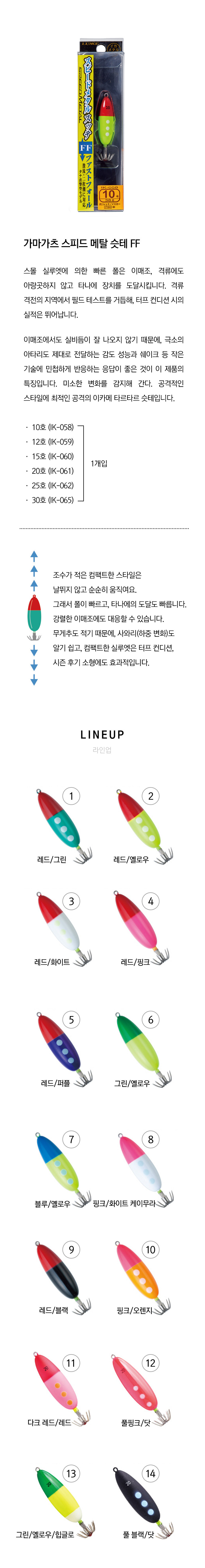 가마가츠_스피드_메탈_슷테_FF_본문.jpg