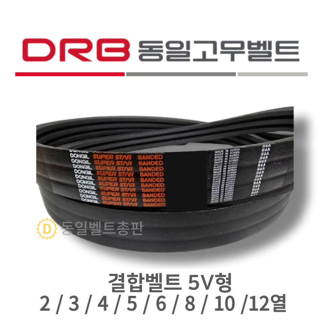 동일벨트 결합벨트 2/5V1350 결합 2R 2열 5V 1350 : 동일벨트 총판