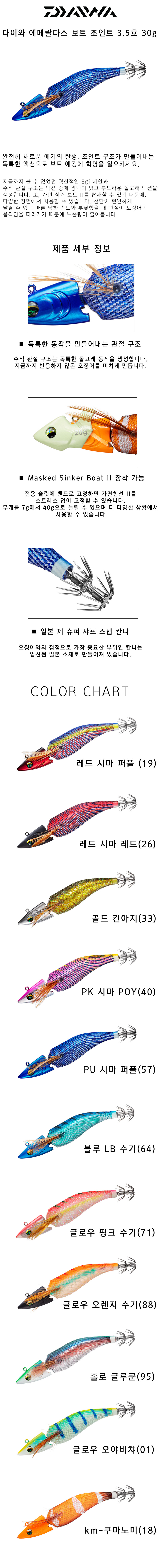 다이와_에메랄다스_보트_조인트_35호_30g_본문.jpg