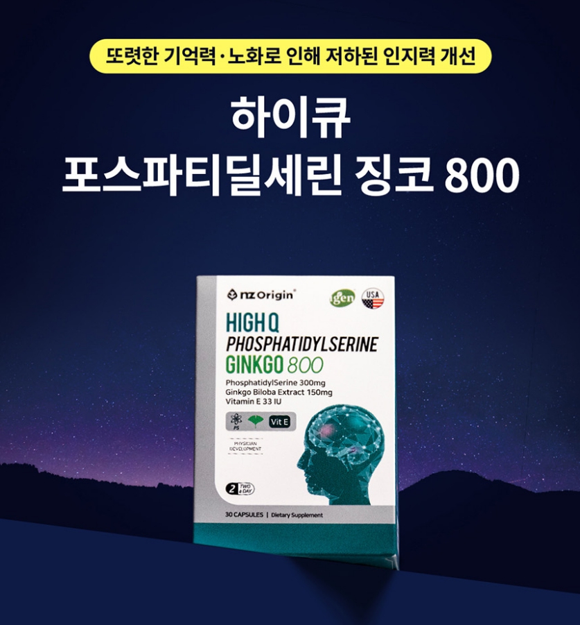 3+3 포스파디딜세린 코스트코포스파티딜세린800 효능 뇌 징코 포스타디딜세린 포스티딜세린 이미지 3