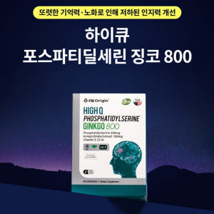 3+3 포스파디딜세린 코스트코포스파티딜세린800 효능 뇌 징코 포스타디딜... 맛있게 먹은 솔직 후기 - 상품 이미지 3