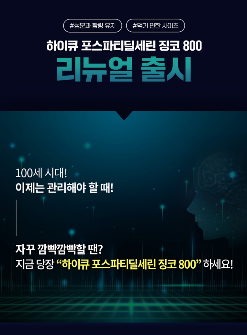 3+3 포스파디딜세린 코스트코포스파티딜세린800 효능 뇌 징코 포스타디딜세린 포스티딜세린 이미지 2