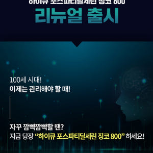 3+3 포스파디딜세린 코스트코포스파티딜세린800 효능 뇌 징코 포스타디딜... 맛있게 먹은 솔직 후기 - 상품 이미지 2