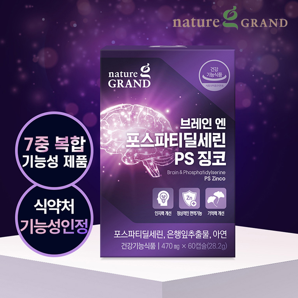 포스파티딜세린 징코 두뇌 포스타디딜세린 뇌 기억력 포스파디딜세린 2개월 - 상세 이미지 4