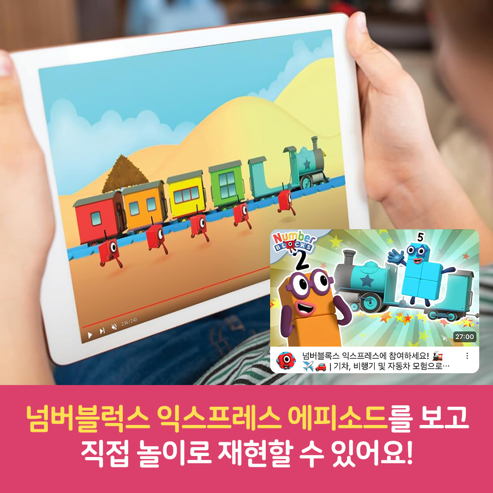 기차놀이 수교구 넘버블럭스블럭 유아 장난감 이미지 7
