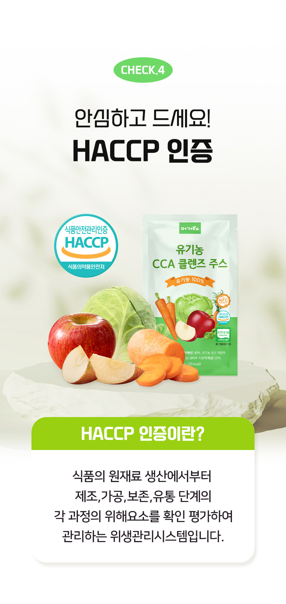3+1 머거요 유기농 CCA 클렌즈 주스 총 60포(4박스) 이미지 8
