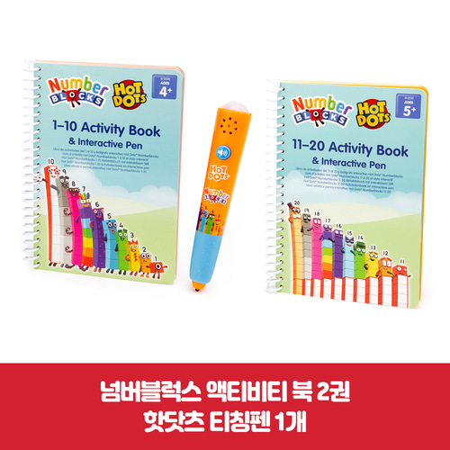 핫닷츠 넘버블럭스 1-20 넘버블록스 수세기 수교구 덧셈뺄셈 - 상세 이미지 2