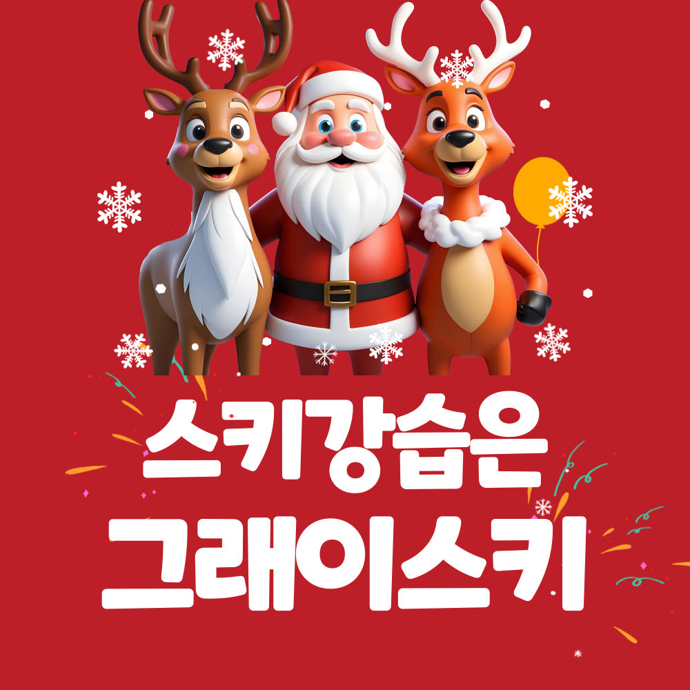 지산리조트 지산스키 보드강습 어린이 성인 유아 가격 추이 그래이스키-지산스키강습 지산리조트 지산스키 보드강습 어린이 성인 유아 - 최저가 50,000원