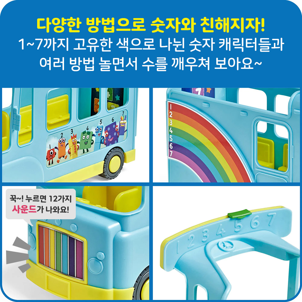 레인보우 카운팅 버스 넘버블럭스 수세기 수교구 덧셈뺄셈 넘버세븐인형 넘버블록스 - 상세 이미지 4