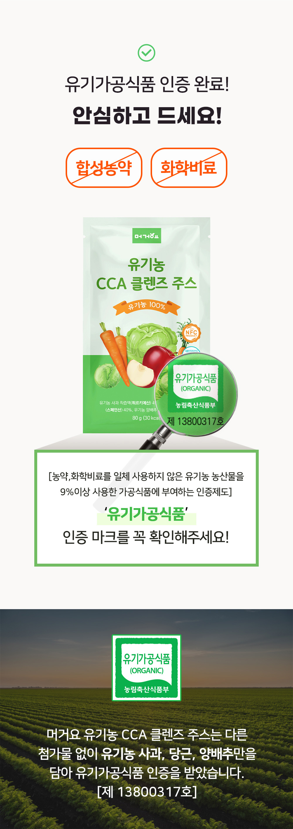 3+1 머거요 유기농 CCA 클렌즈 주스 총 60포(4박스) 이미지 7