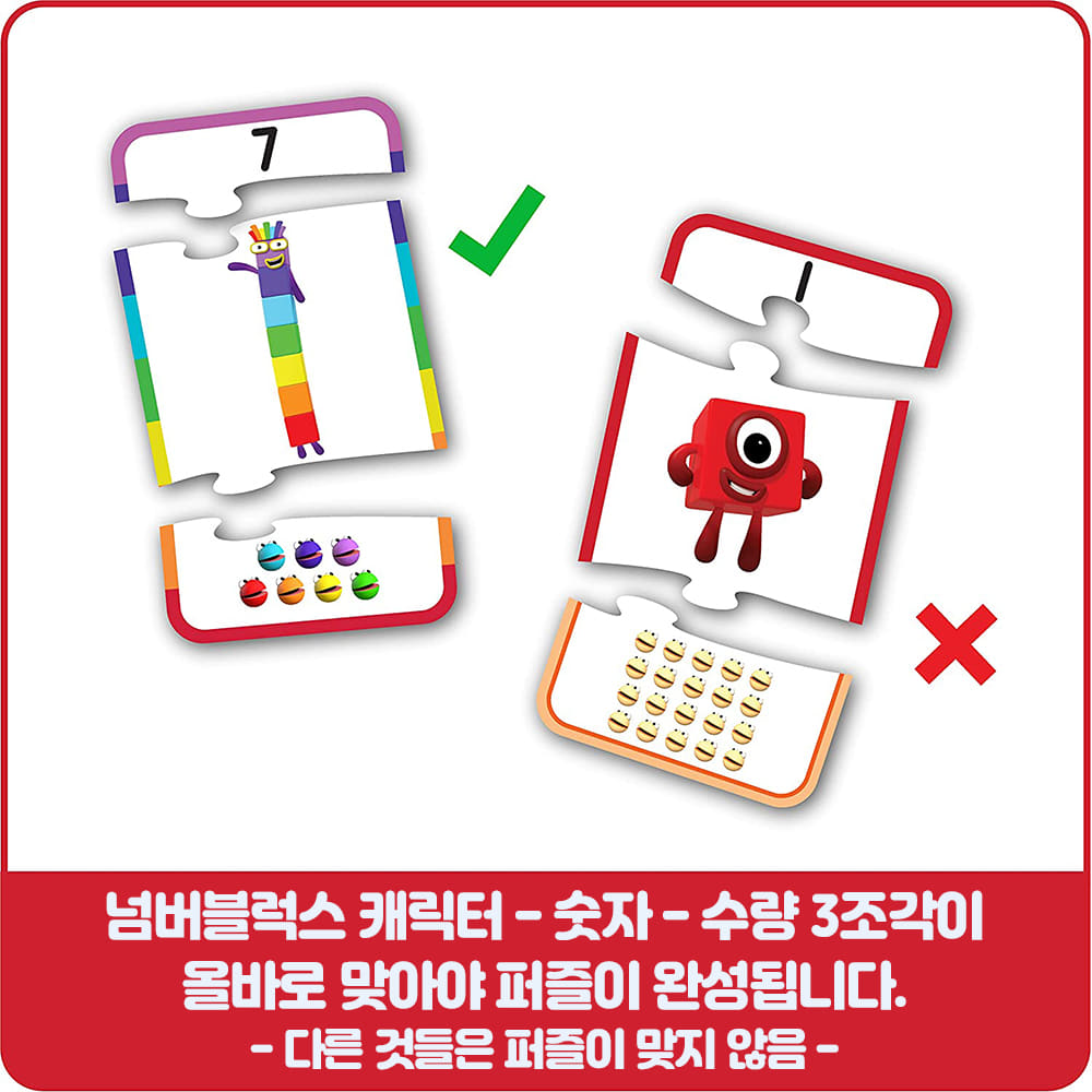 맞추기게임 넘버블록스 카운팅 퍼즐 세트 넘버블럭스 수교구 수세기 수인지 유아 보드게임 - 상세 이미지 5