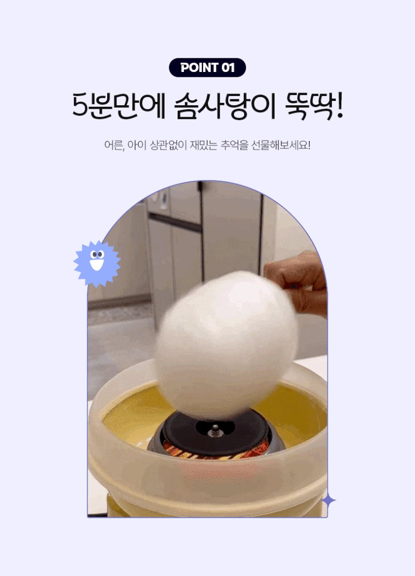 퍼플래빗 솜사탕기계 솜사탕메이커 가정용 제조기 베이직패키지 판매처 상세 정보 이미지 4