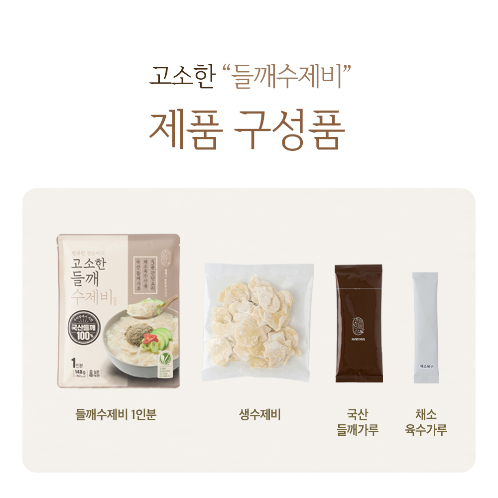 들깨수제비 국산 들깨 비건 음식 지리산처럼 수제비 148gx4개 - 상세 이미지 4