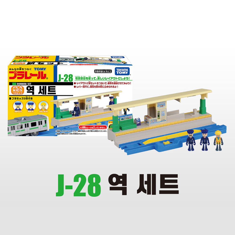 프라레일 기차놀이 기차 장난감 J-28 역세트 레일 모형 남자아이 선물 스티커 세트 - 상세 이미지 5