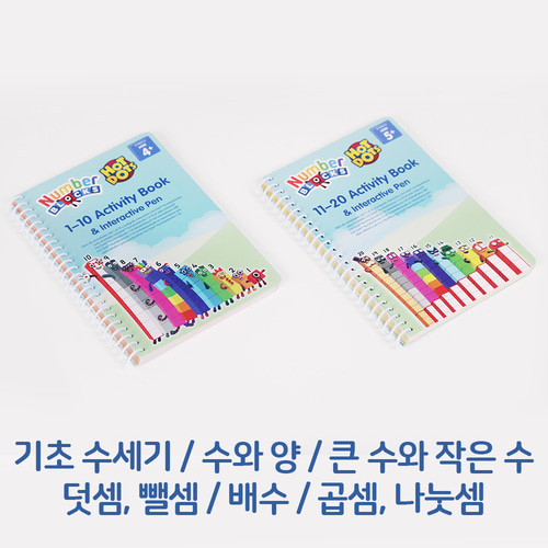 핫닷츠 넘버블럭스 1-20 넘버블록스 수세기 수교구 덧셈뺄셈 - 상세 이미지 4