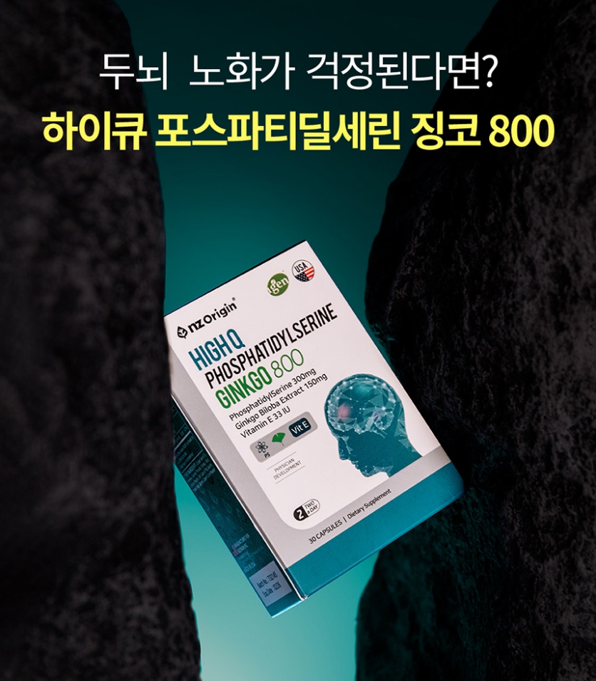 3+3 포스파디딜세린 코스트코포스파티딜세린800 효능 뇌 징코 포스타디딜세린 포스티딜세린 이미지 4