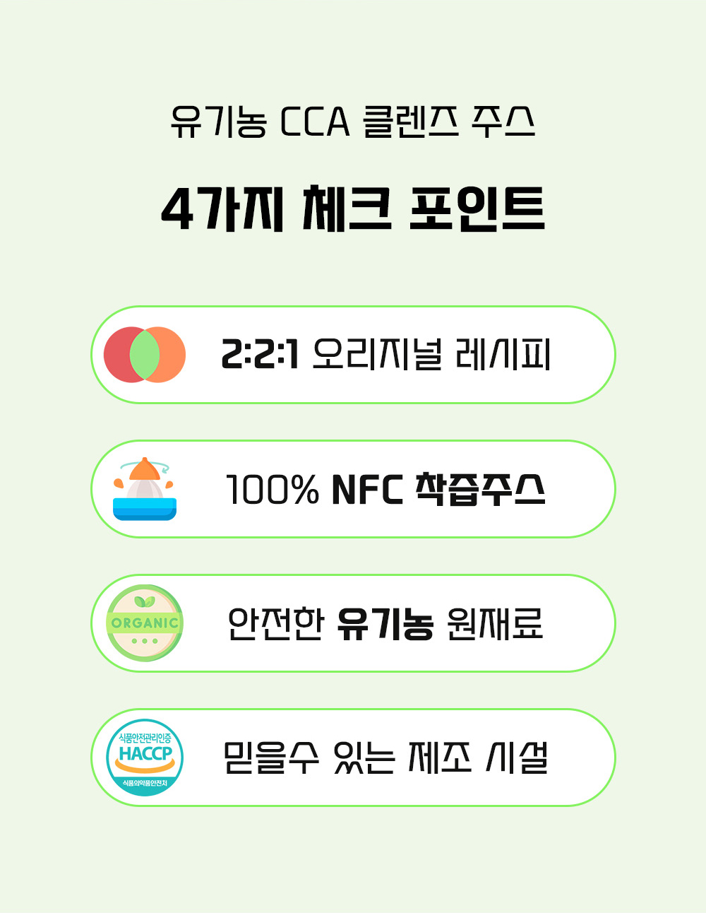 머거요 유기농 CCA 클렌즈 주스 까주스 사과 당근 양배추 - 상세 이미지 3