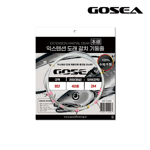 GOSEA 익스텐션 도래 갈치 기둥줄 줄꼬임방지 심해 갈치 본선 채비 8단 - 상세 이미지 2