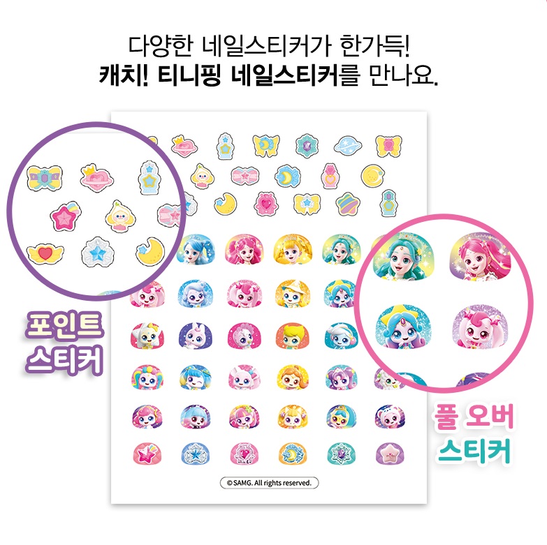 티니핑 네일스티커 오로라핑 슈팅스타 유아 어린이 - 상세 이미지 4