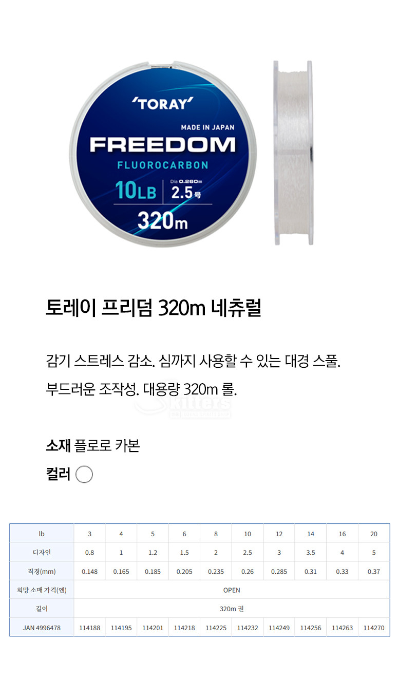 토레이_프리덤_320m_네츄럴_본문.jpg